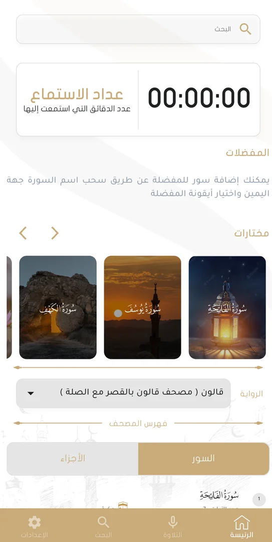 Tahbeer Al-Qira’at Al-‘Ashr screenshot 2