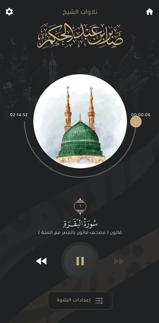 Tahbeer Al-Qira’at Al-‘Ashr screenshot 4