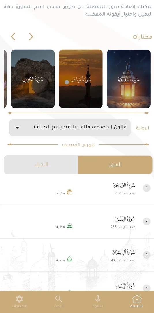 Tahbeer Al-Qira’at Al-‘Ashr screenshot 3