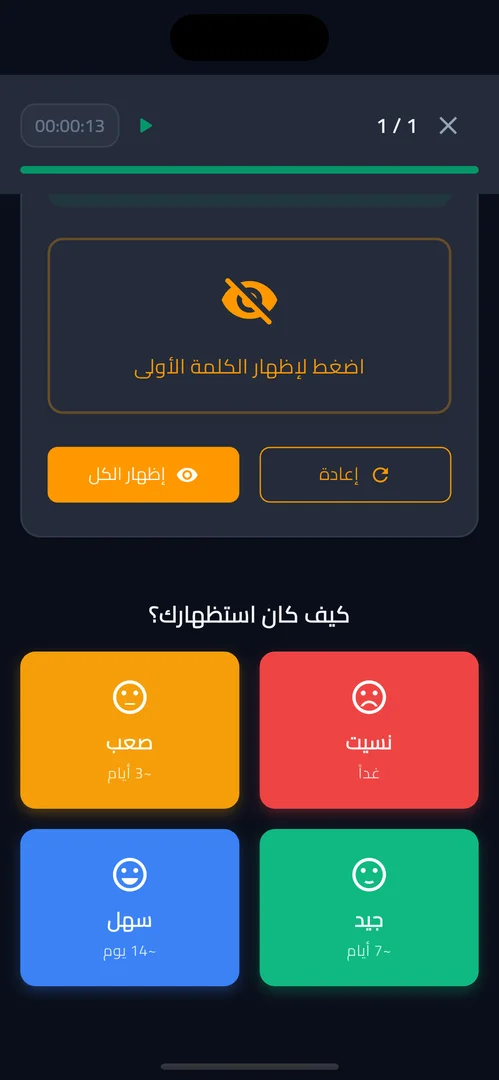 Tathbeet for Quran Memorization - Hafs screenshot 5