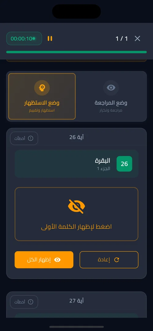 Tathbeet for Quran Memorization - Hafs screenshot 6