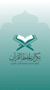 Tekrar Quran screenshot