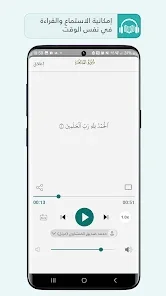 Tekrar Quran screenshot 3