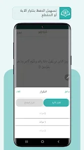 Tekrar Quran screenshot 2