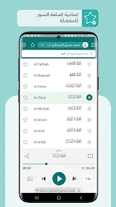 Tekrar Quran screenshot 6