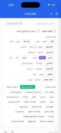 Ten Qira’at Researcher screenshot 2