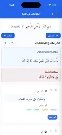 Ten Qira’at Researcher screenshot 4