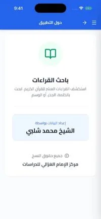 Ten Qira’at Researcher screenshot 3