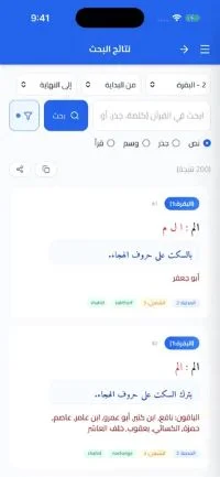 Ten Qira’at Researcher screenshot 6