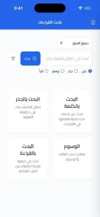 Ten Qira’at Researcher screenshot 5